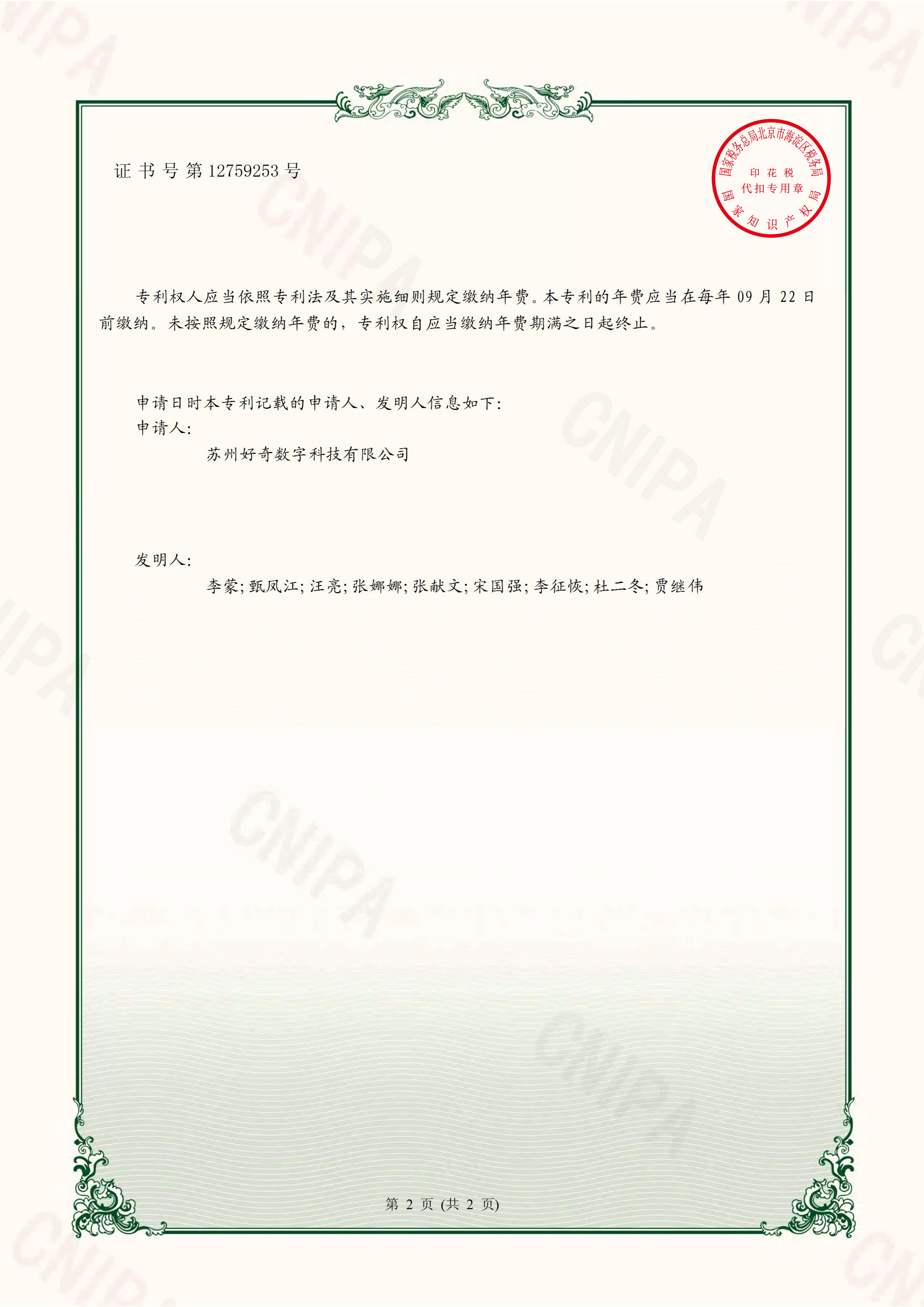 實(shí)用新型專(zhuān)利證書(shū)-一種多媒體互動(dòng)行業(yè)的AR數(shù)字望遠(yuǎn)鏡-好奇數(shù)字科技